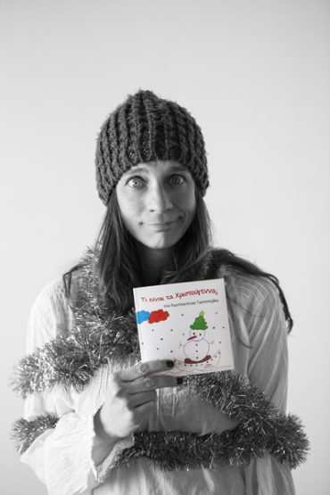 ΤΙ ΕΙΝΑΙ ΤΑ ΧΡΙΣΤΟΥΓΕΝΝΑ