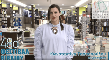 Μιλώντας για το βιβλίο στην παιδική μου ηλικία και για το 48ο Φεστιβάλ Βιβλίου στο Ζάππειο (2019)