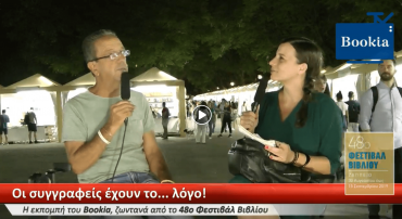 Οι συγγραφείς έχουν το λόγο #9