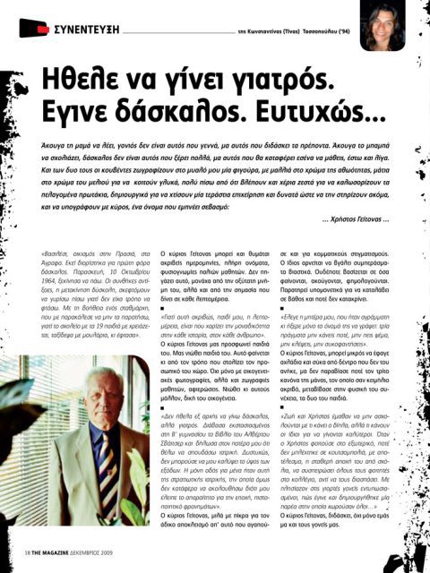 Χρήστος Γείτονας