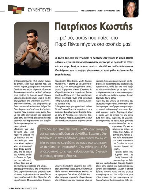Πατρίκιος Κωστής