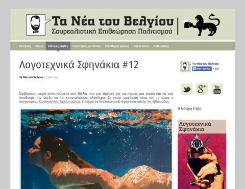 Λογοτεχνικά Σφηνάκια #12