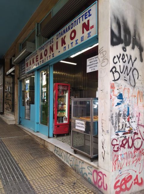Μακεδονικόν μάθημα ευγένειας