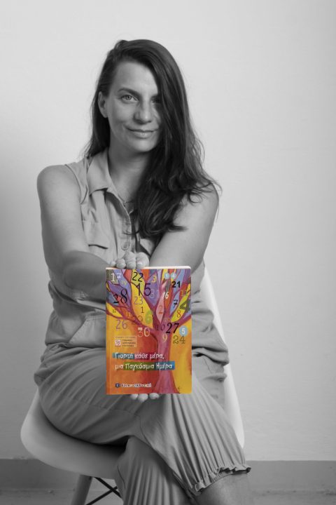 ΓΙΟΡΤΗ ΚΑΘΕ ΜΕΡΑ ΜΙΑ ΠΑΓΚΟΣΜΙΑ ΗΜΕΡΑ