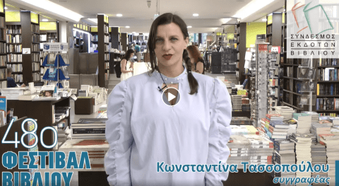 Μιλώντας για το βιβλίο στην παιδική μου ηλικία και για το 48ο Φεστιβάλ Βιβλίου στο Ζάππειο (2019)