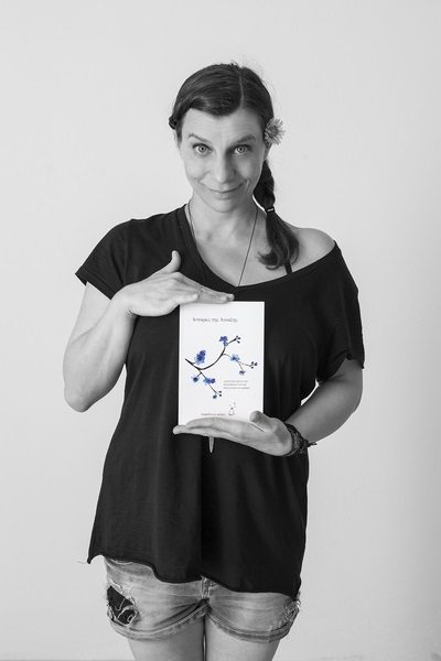 istories tis anoiksis