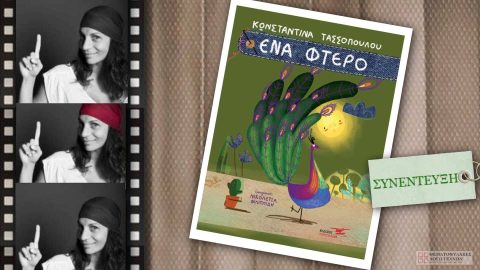 Συνέντευξη – Κωνσταντίνα Τασσοπούλου