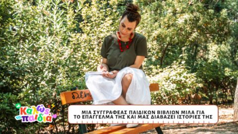 Τηλεοπτική εμφάνιση στην εκπομπή «Καλώς τα Παιδιά» (ERTFLIX)