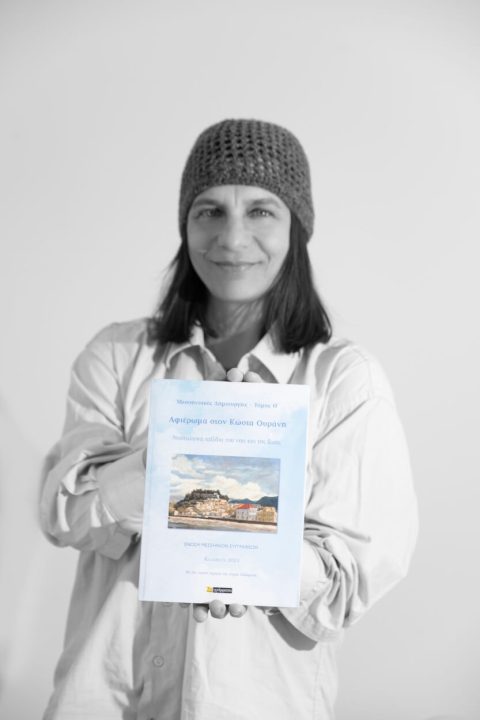 ΑΦΙΕΡΩΜΑ ΣΤΟΝ ΚΩΣΤΑ ΟΥΡΑΝΗ