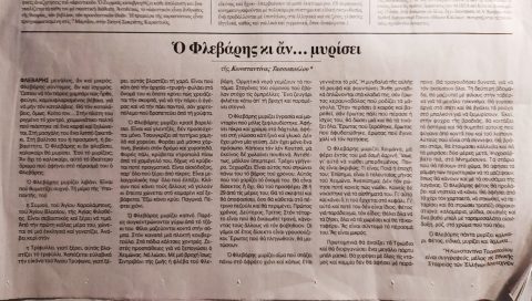Ο Φλεβάρης κι αν… μυρίσει